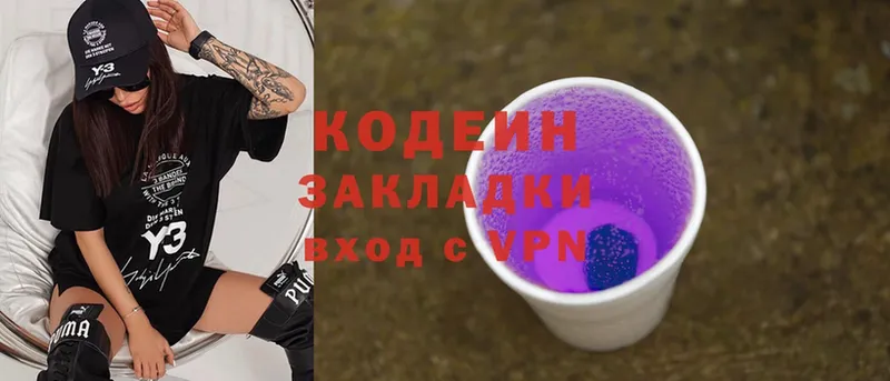 Кодеин Purple Drank  Белореченск 